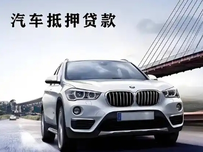 龙岩车抵贷如何办理押车和不押车?